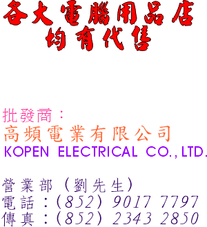  Wq~q  
 KOPEN ELECTRICAL CO.,LTD. 
 (TEL. : 9017 7797)